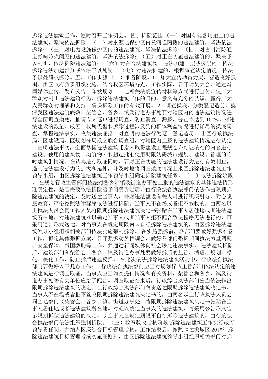 拆违工作实施方案Word格式.docx_第3页