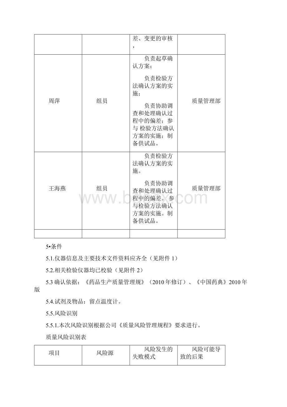 冷藏箱确认方案Word格式文档下载.docx_第3页