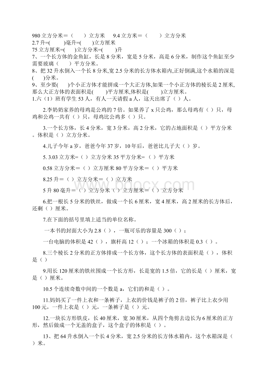 苏教版数学六年级上册第二单元长方体和正方体复习.docx_第3页