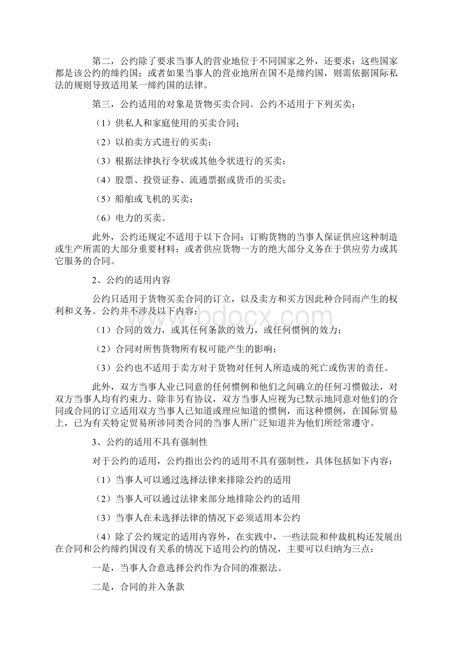 国际货物买卖合同合同准据法.docx_第2页