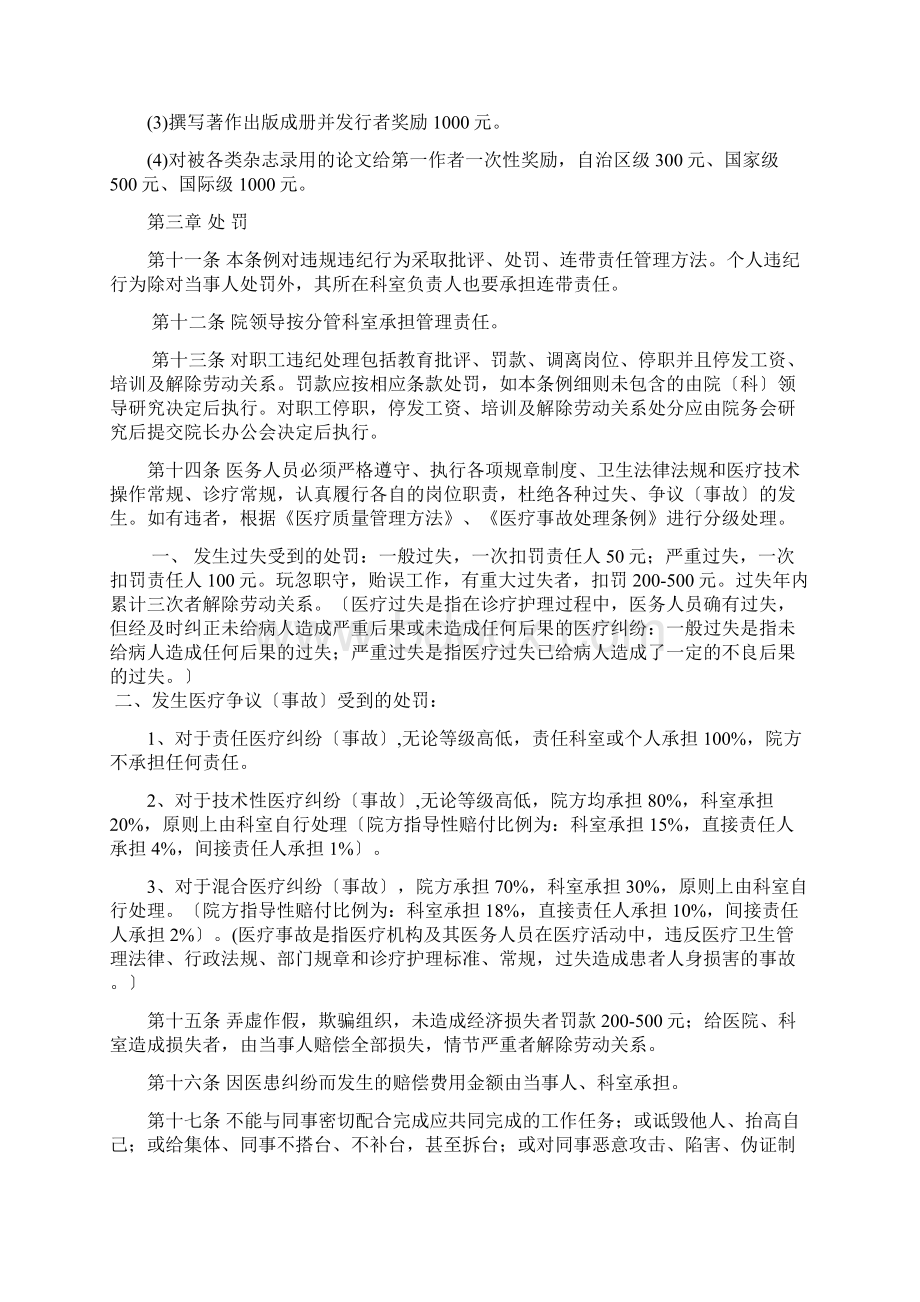 医院奖惩细则Word格式.docx_第2页