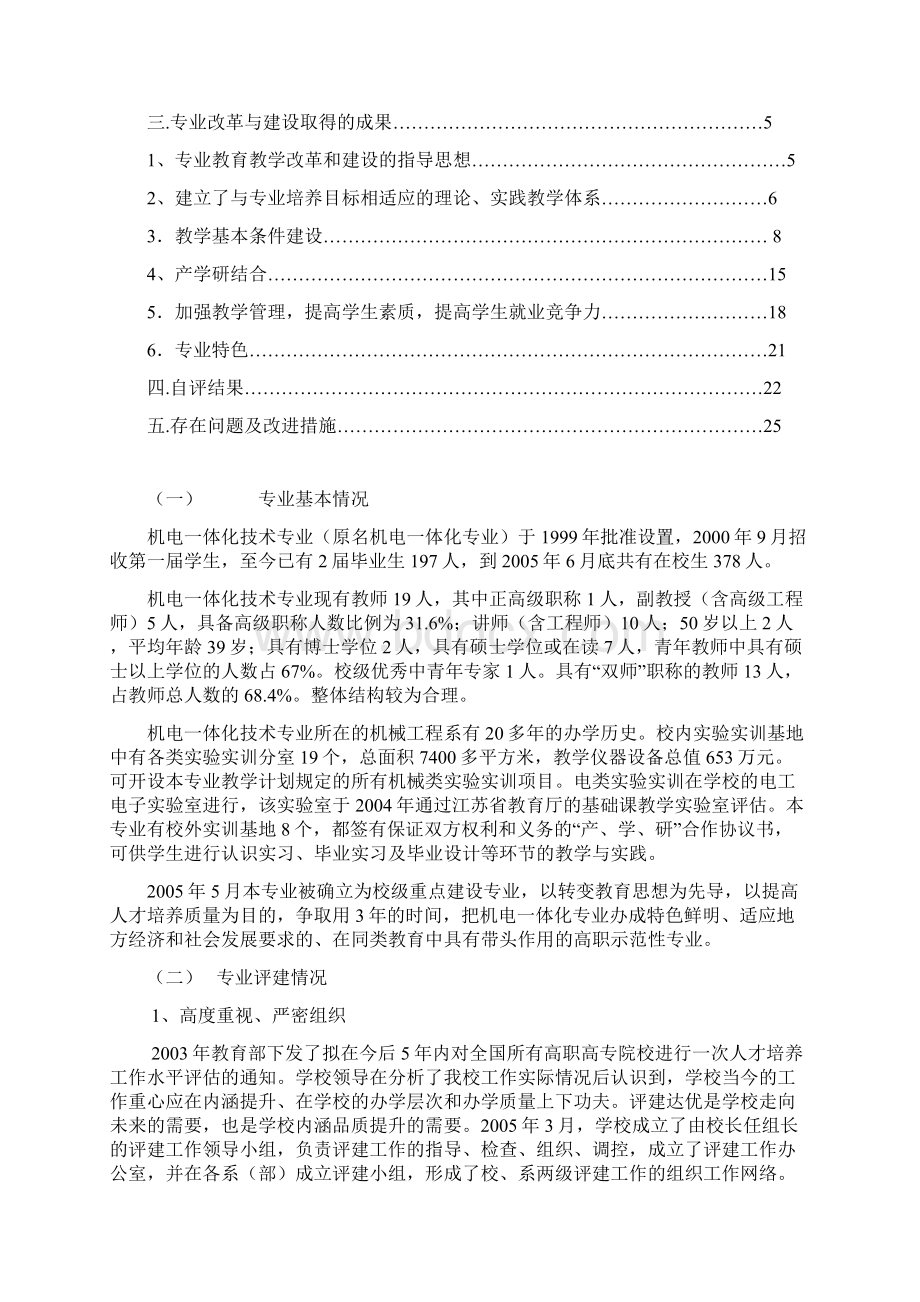 机械工程系机电一体化技术专业专业剖析自评报告书Word文档格式.docx_第2页