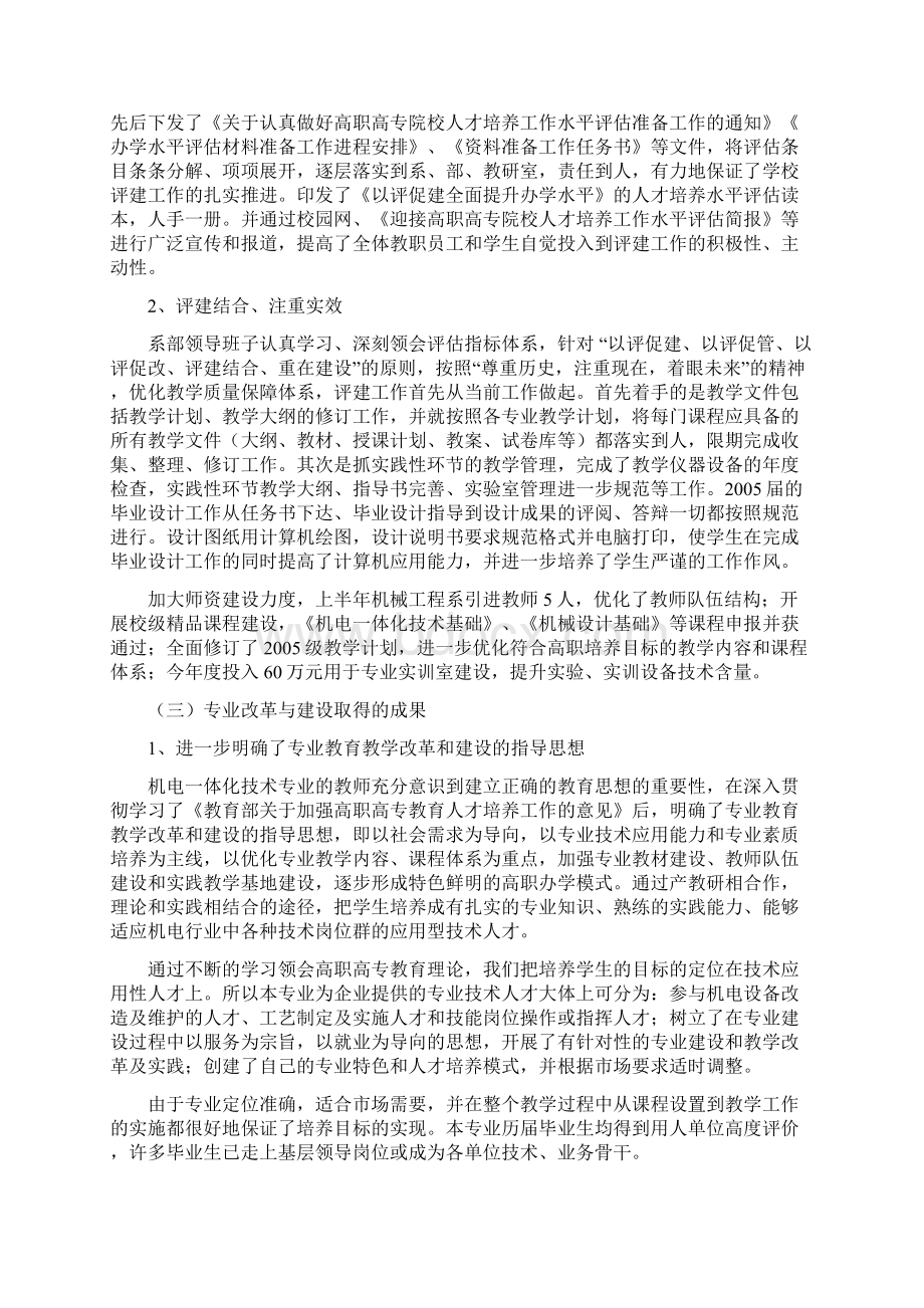 机械工程系机电一体化技术专业专业剖析自评报告书Word文档格式.docx_第3页