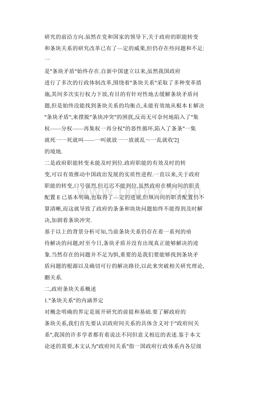 条块关系的变革问题困境与路径选择Word格式文档下载.docx_第2页