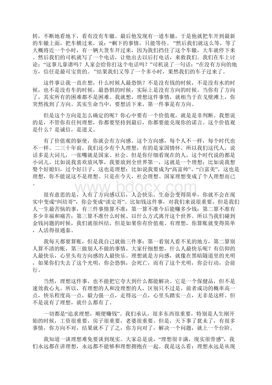 高考语文作文实用素材专题05人生的蓝图需要自己来设计文档格式.docx_第2页