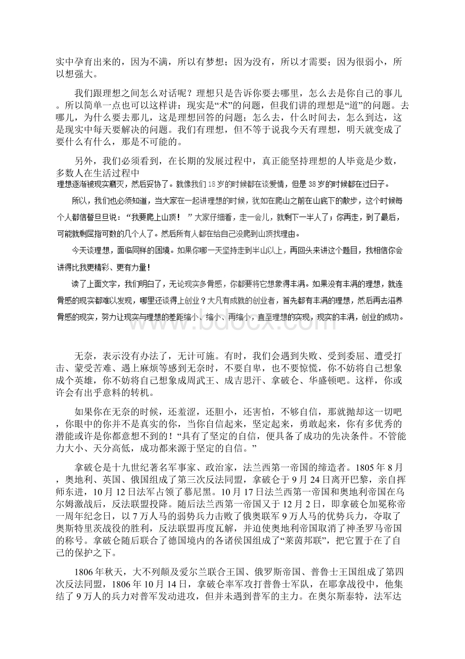 高考语文作文实用素材专题05人生的蓝图需要自己来设计文档格式.docx_第3页