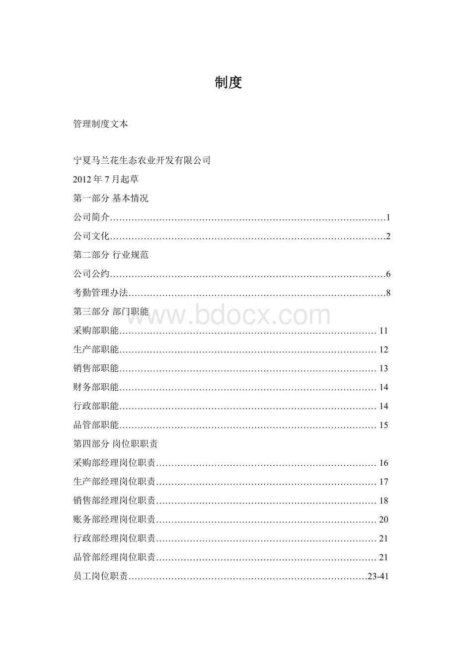 制度.docx_第1页