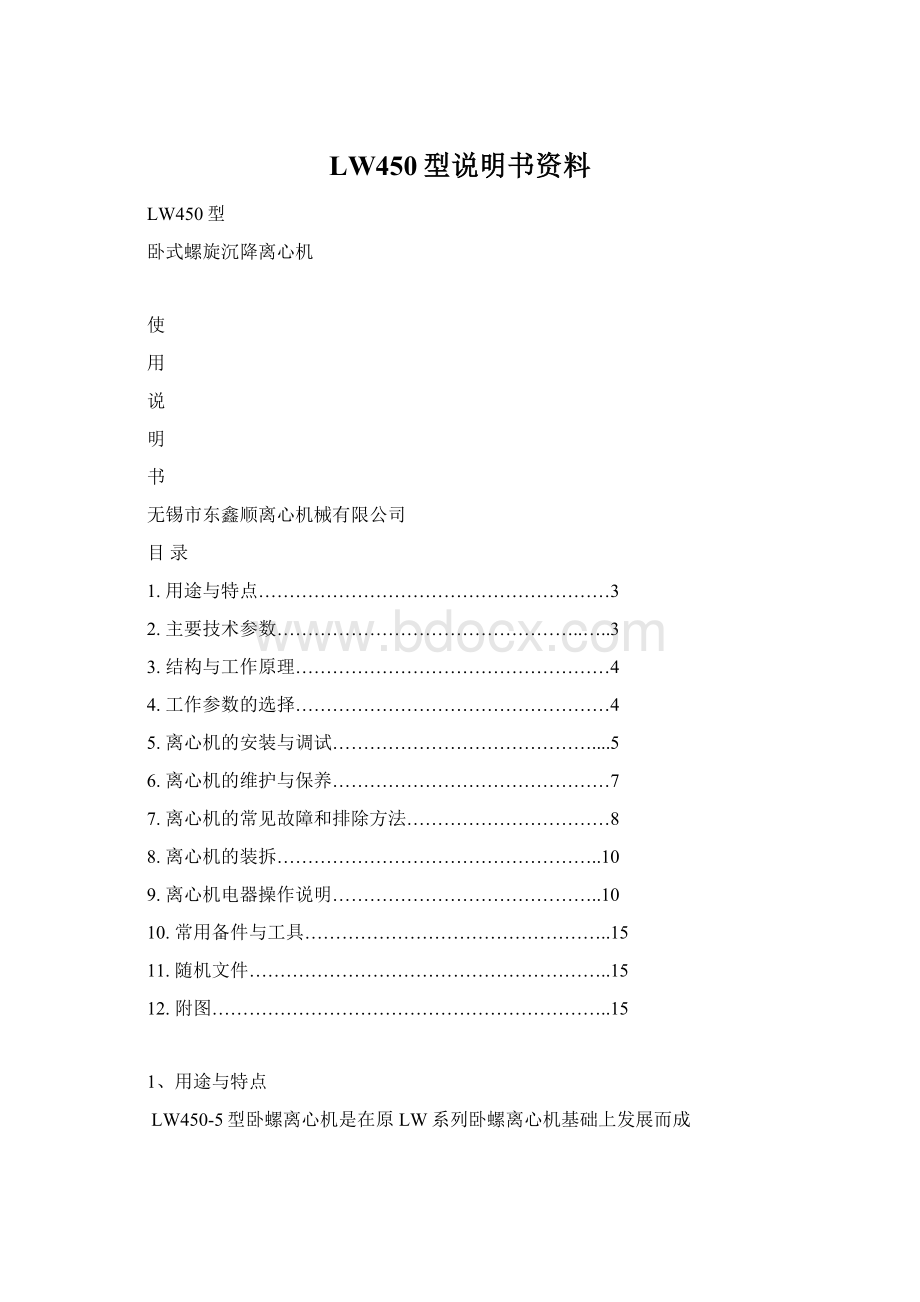 LW450型说明书资料.docx