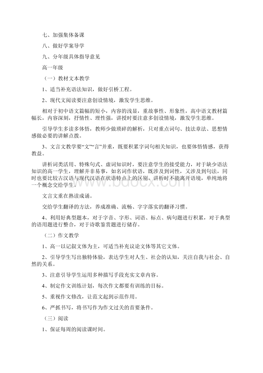 语文教学指导意见.docx_第2页