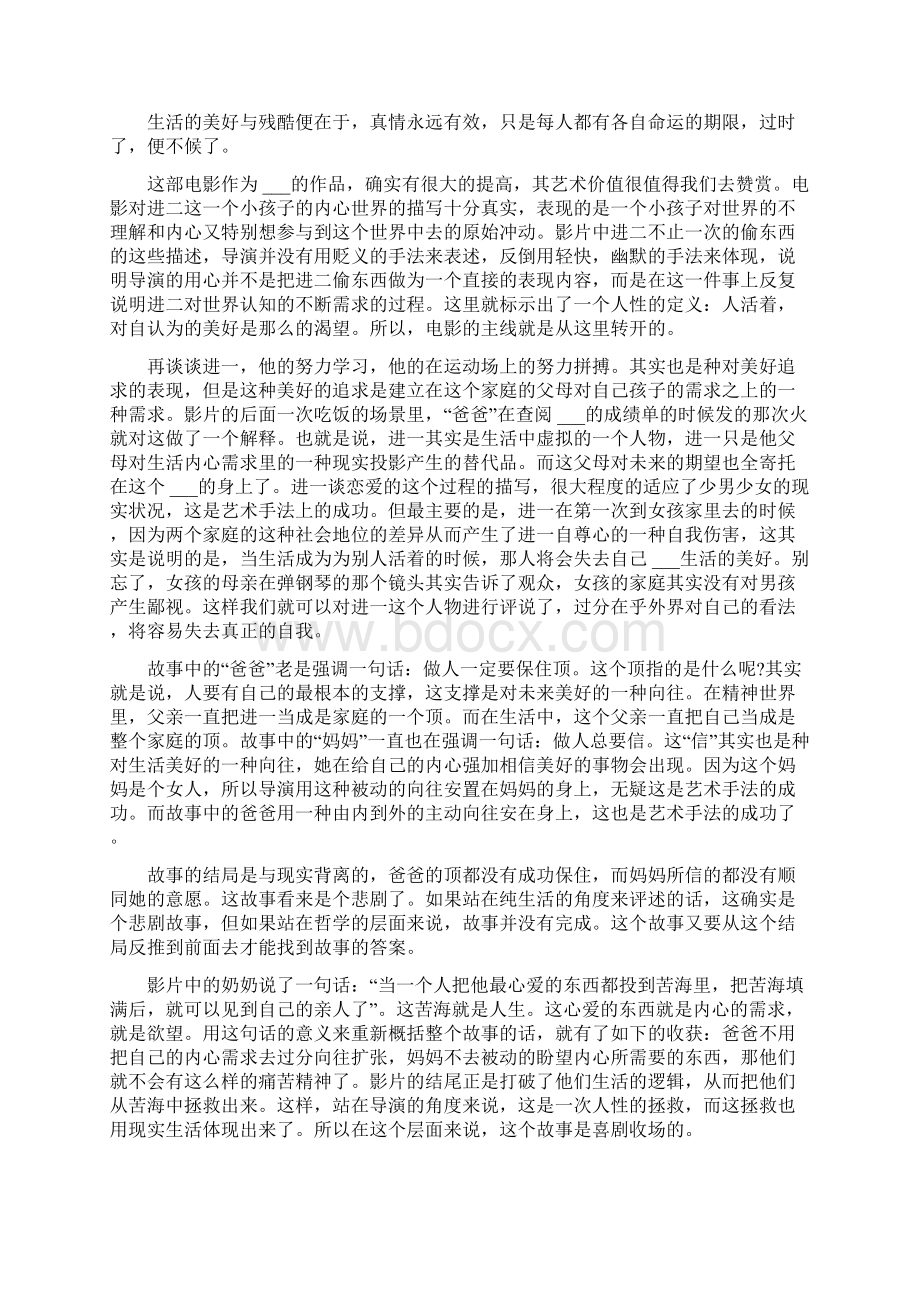 观看岁月神偷的心得体会.docx_第3页