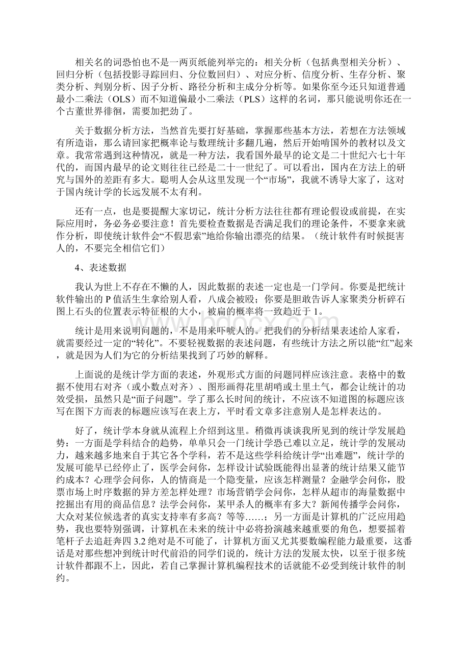 写给在统计学院学习的学弟学妹14转载.docx_第3页