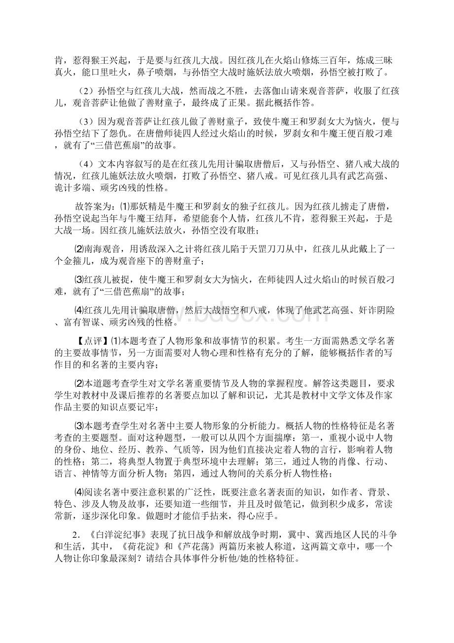 新部编人教版七年级语文上册名著导读练习题及答案.docx_第2页