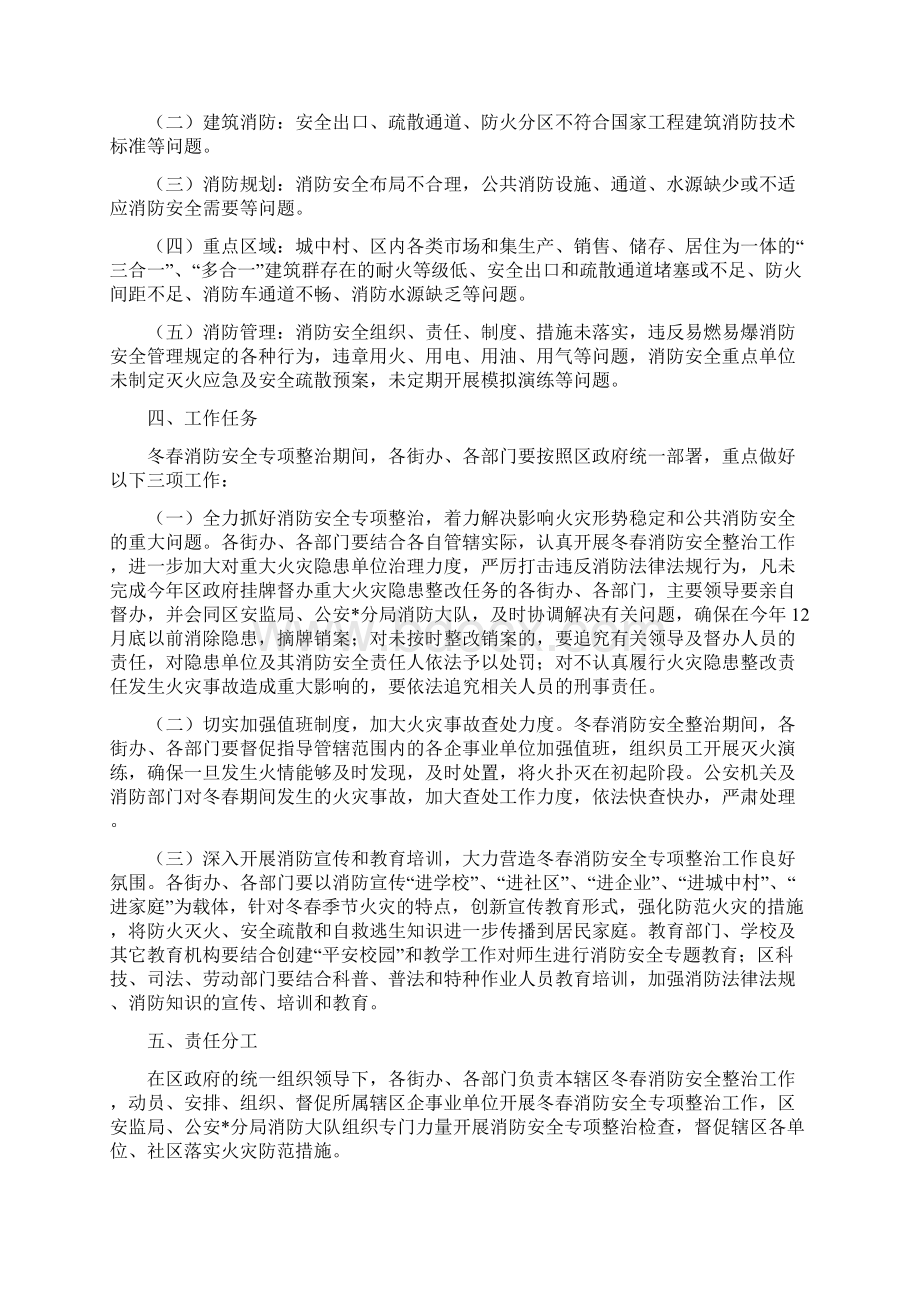 消防安全隐患整改方案Word文件下载.docx_第2页