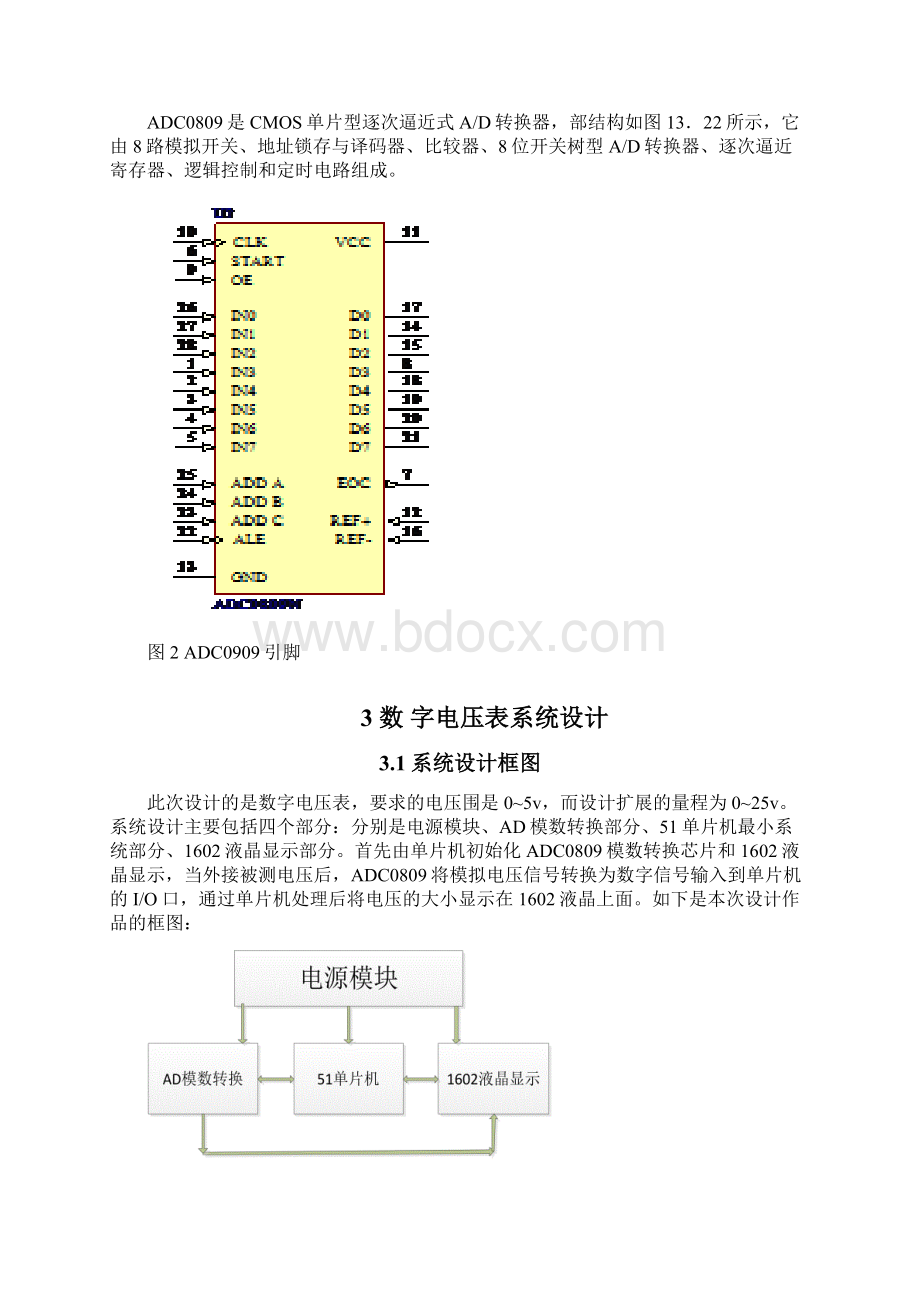 基于51单片机的数字电压表设计.docx_第3页