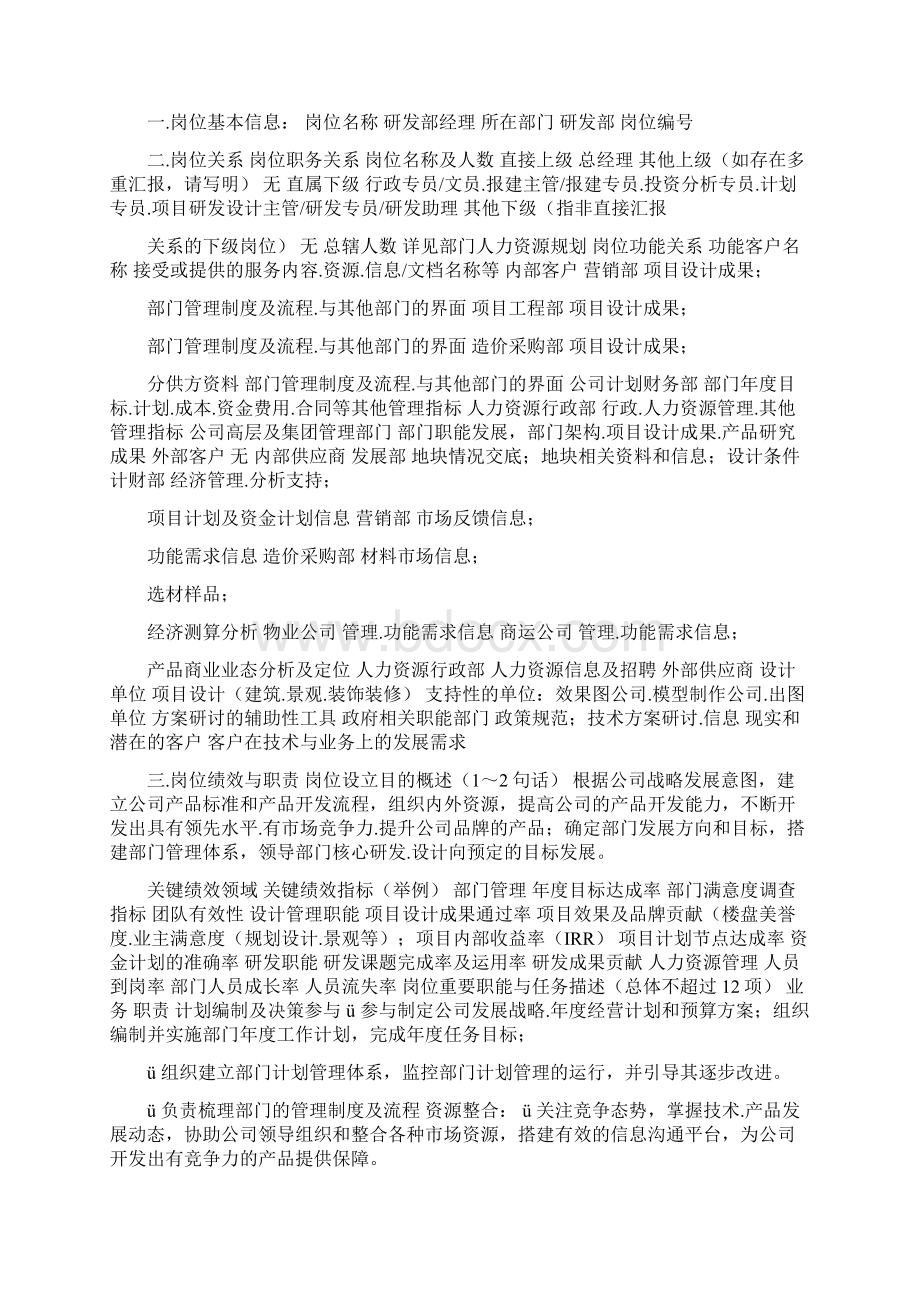 龙湖集团研发部组织管理手册.docx_第3页