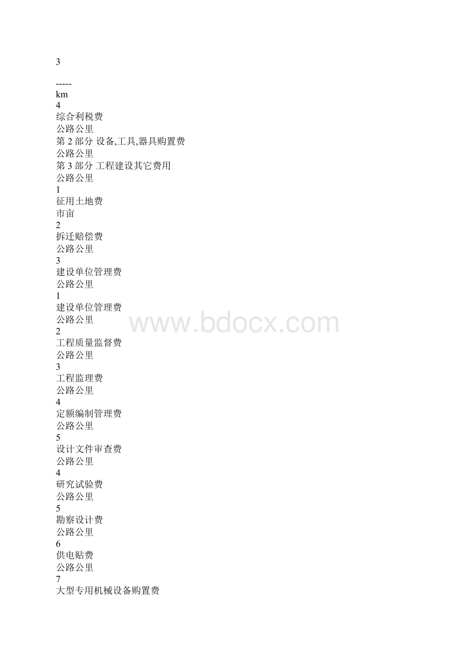 项目建议书投资估算项目重点备课讲稿.docx_第2页