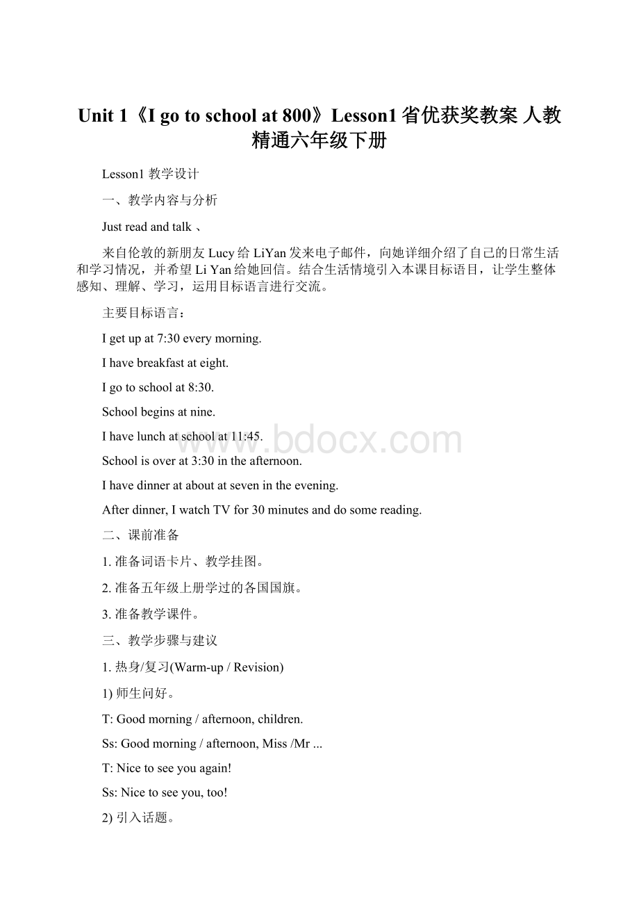 Unit 1《I go to school at 800》Lesson1省优获奖教案 人教精通六年级下册.docx