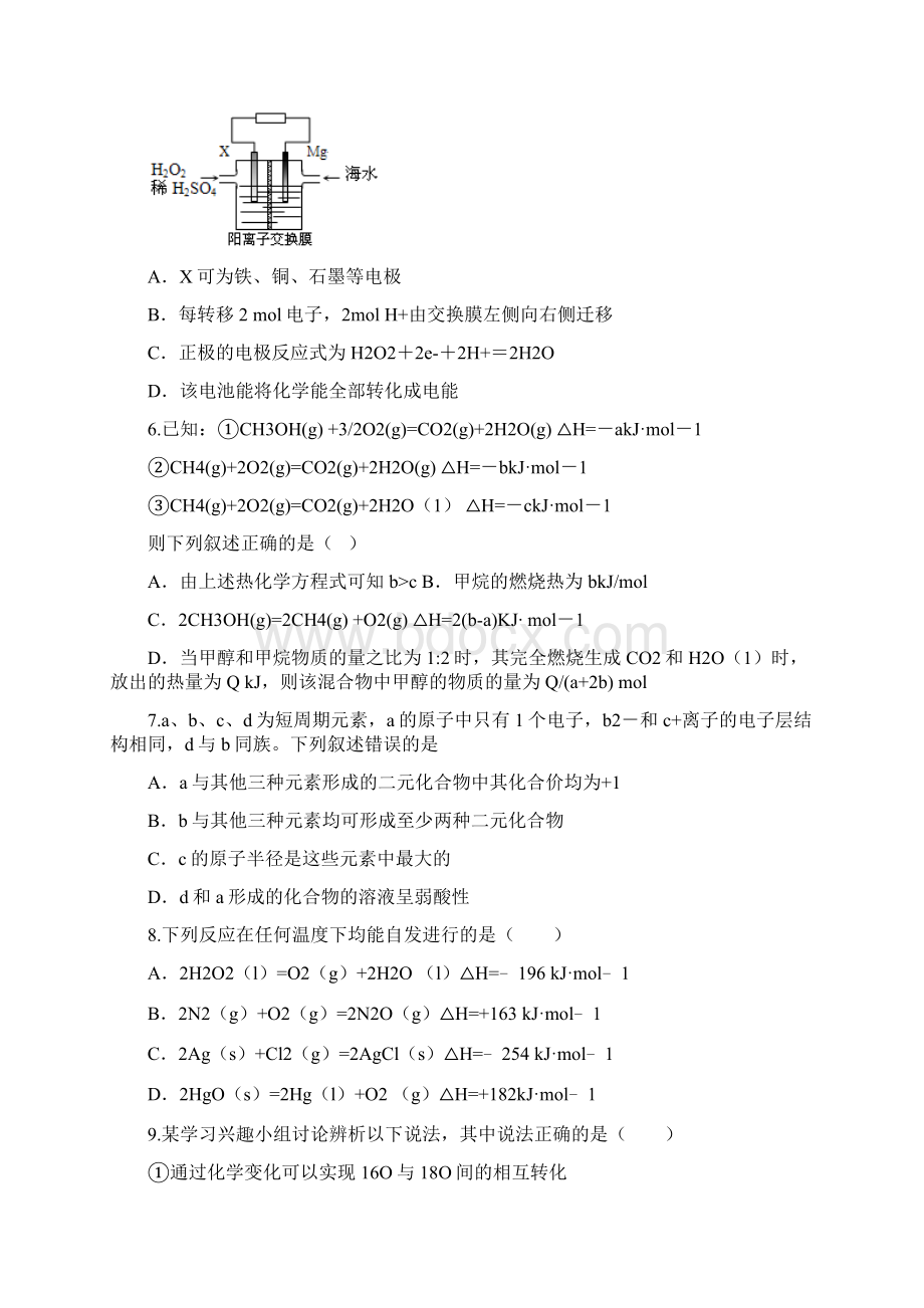 高三一轮复习周周清第二周检测化学试题含答案Word文档下载推荐.docx_第2页