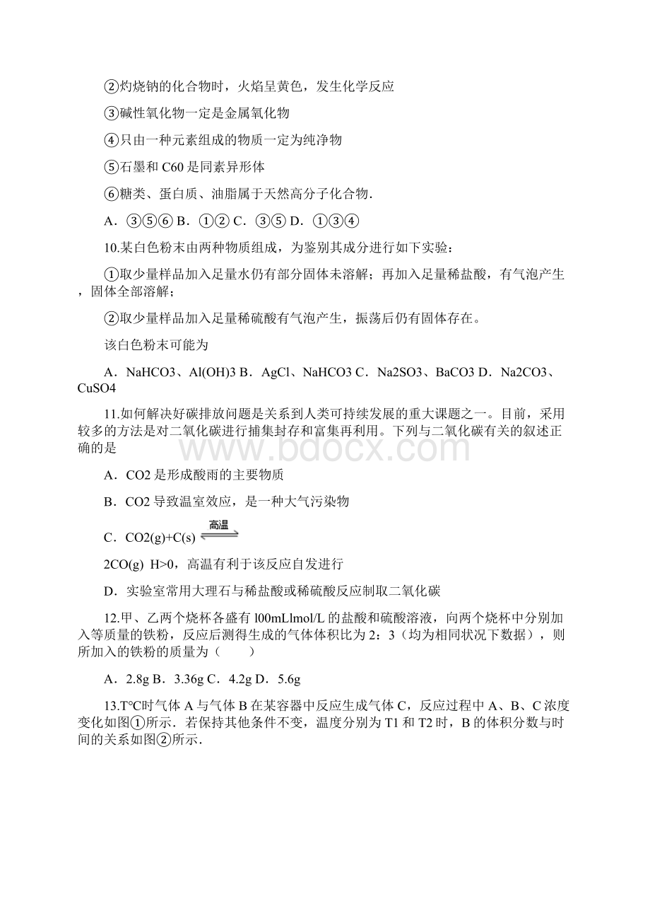 高三一轮复习周周清第二周检测化学试题含答案Word文档下载推荐.docx_第3页