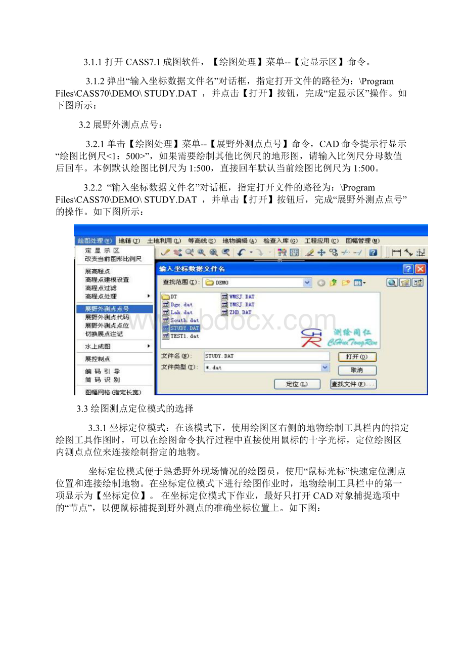 南方CASS内业基本作图野外测记草图法.docx_第2页