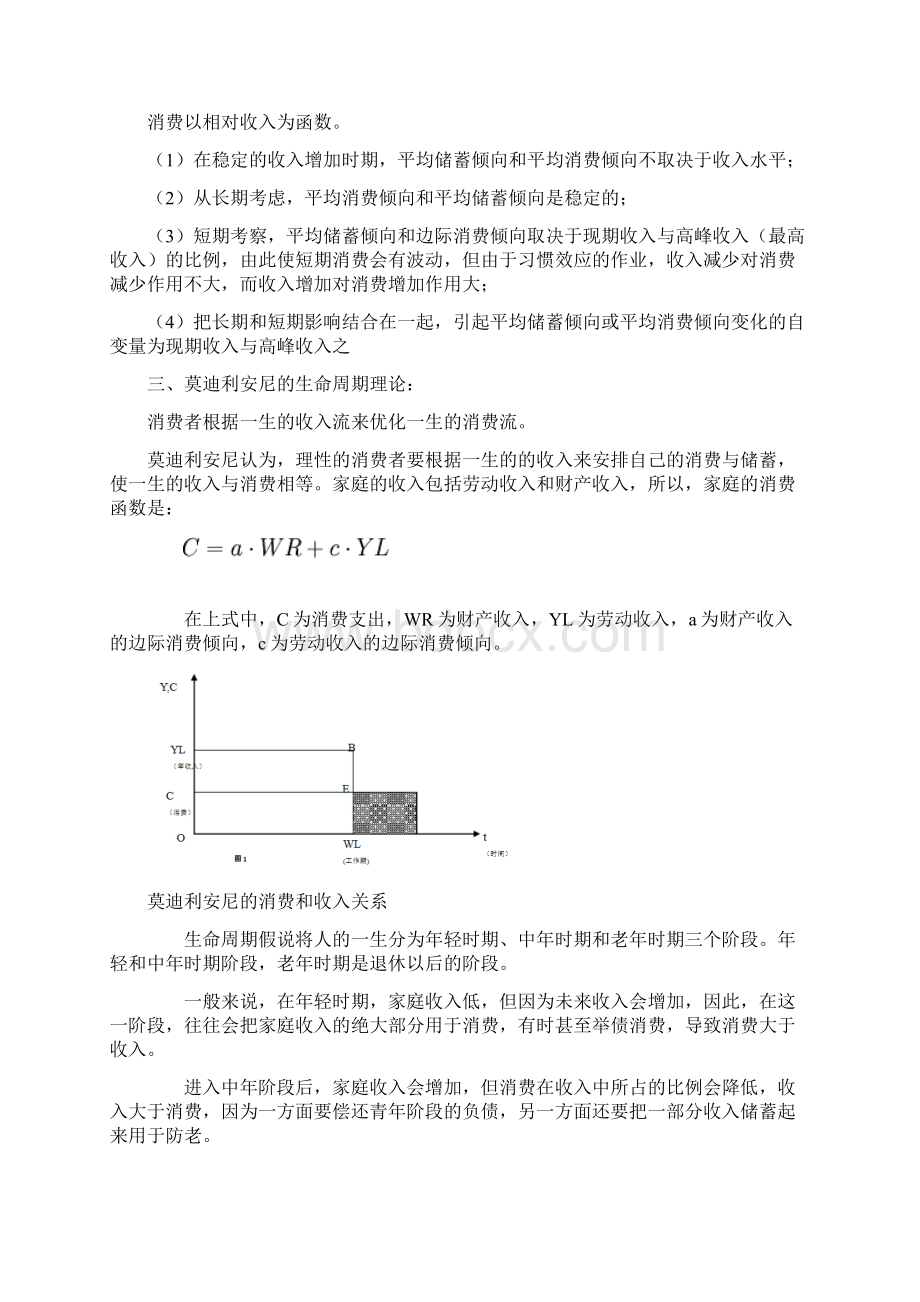 电大西方经济学第三次作业满分Word格式.docx_第2页