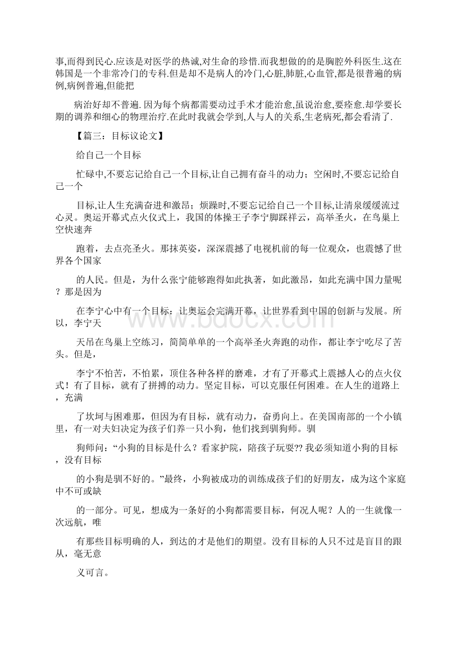 目标作文之我与目标的距离作文.docx_第2页