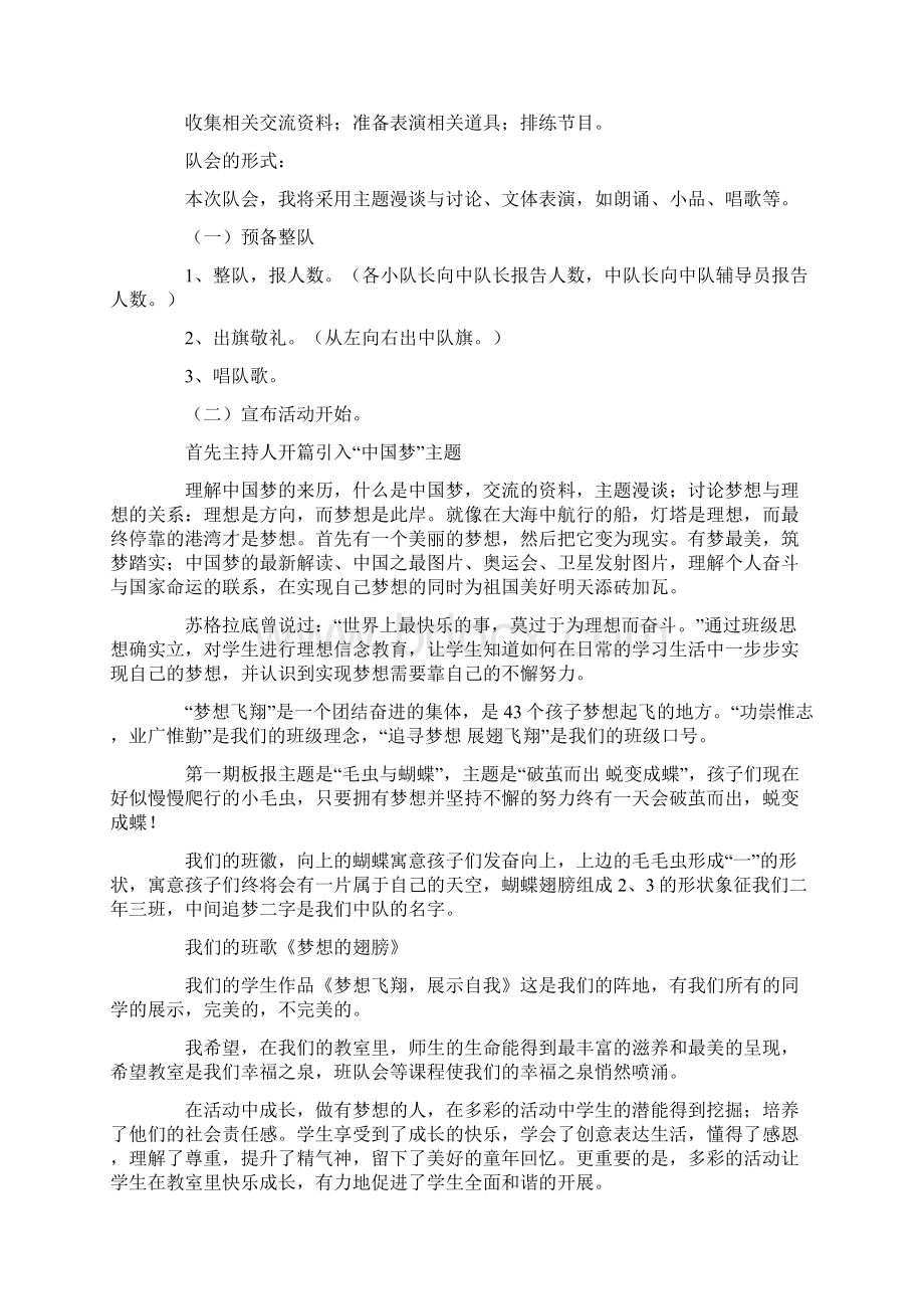 班会课说课稿5篇.docx_第2页