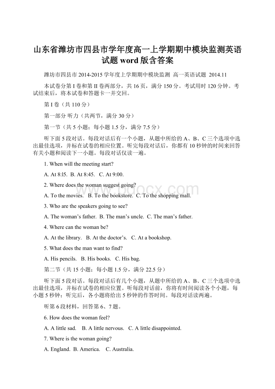 山东省潍坊市四县市学年度高一上学期期中模块监测英语试题word版含答案.docx