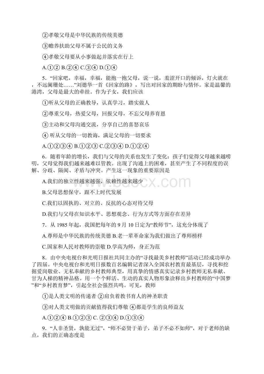 四川省八年级政治上学期教学水平监测试题 新人教版Word文档下载推荐.docx_第2页