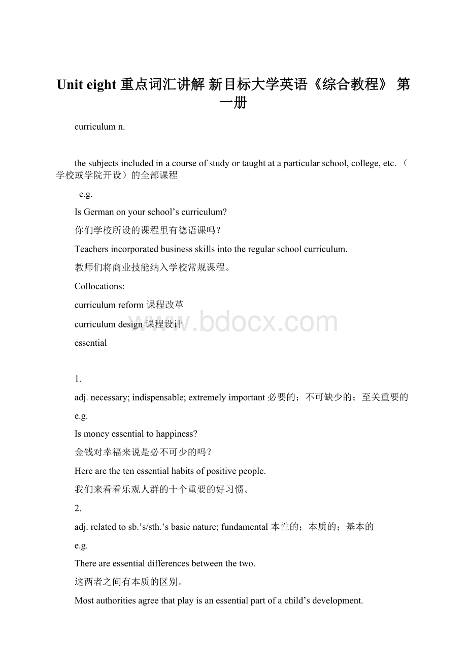 Unit eight 重点词汇讲解 新目标大学英语《综合教程》 第一册Word文件下载.docx