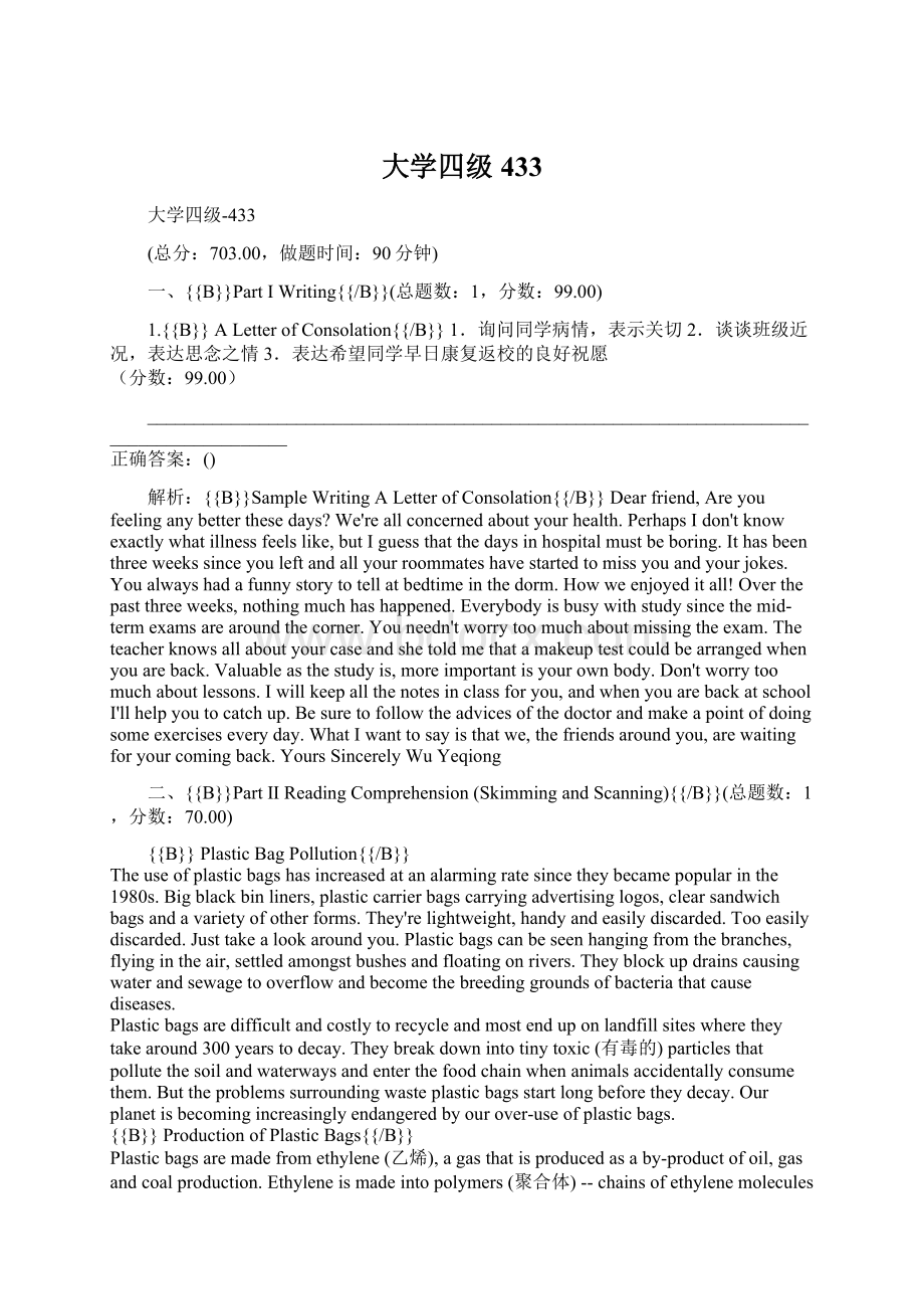 大学四级433Word文档下载推荐.docx