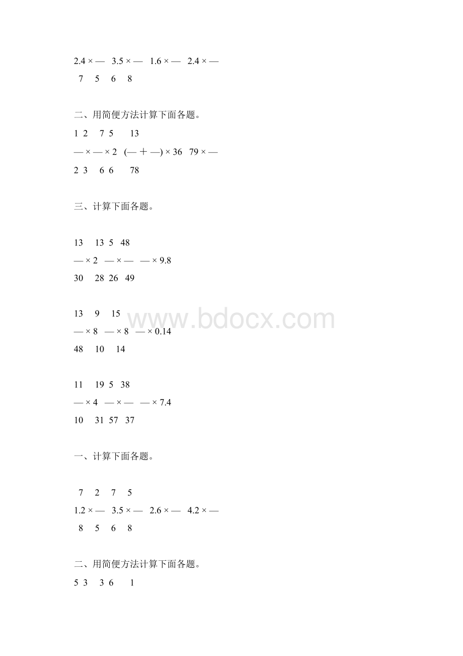 人教版六年级数学上册分数乘法练习题大全18.docx_第2页