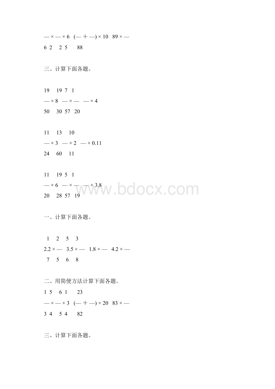 人教版六年级数学上册分数乘法练习题大全18.docx_第3页