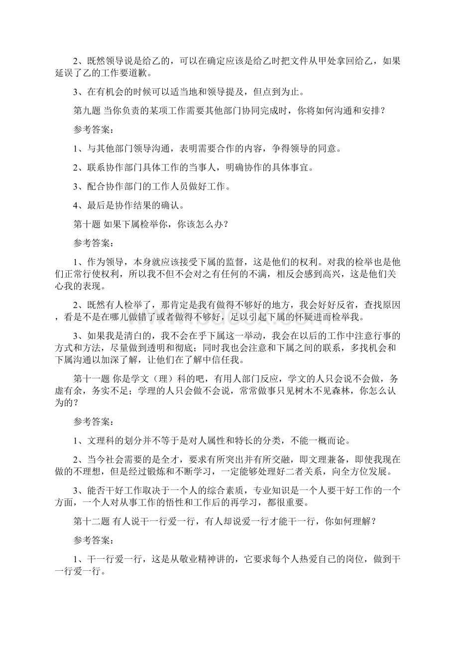 综合能力面试题题目及答案国家电网Word文档格式.docx_第3页