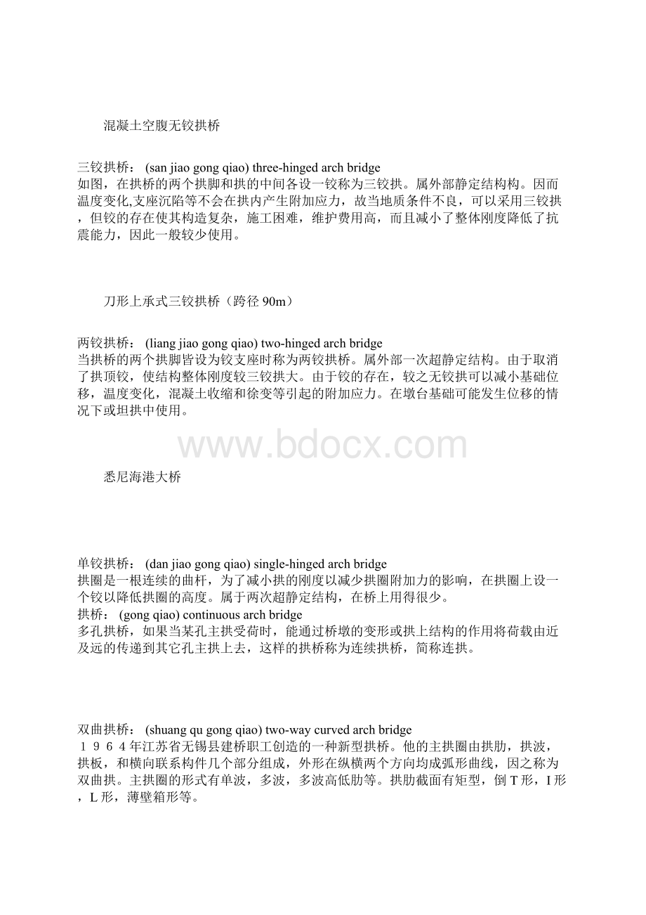 桥梁工程名词解释.docx_第2页