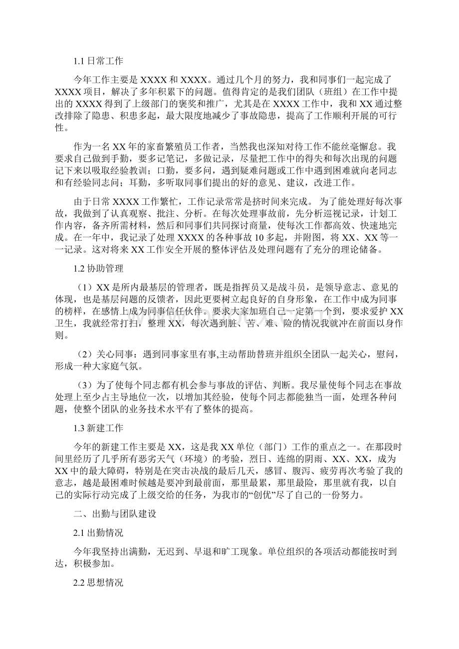 家畜繁殖员岗位工作总结汇报报告与工作计划范文模板Word文档格式.docx_第3页