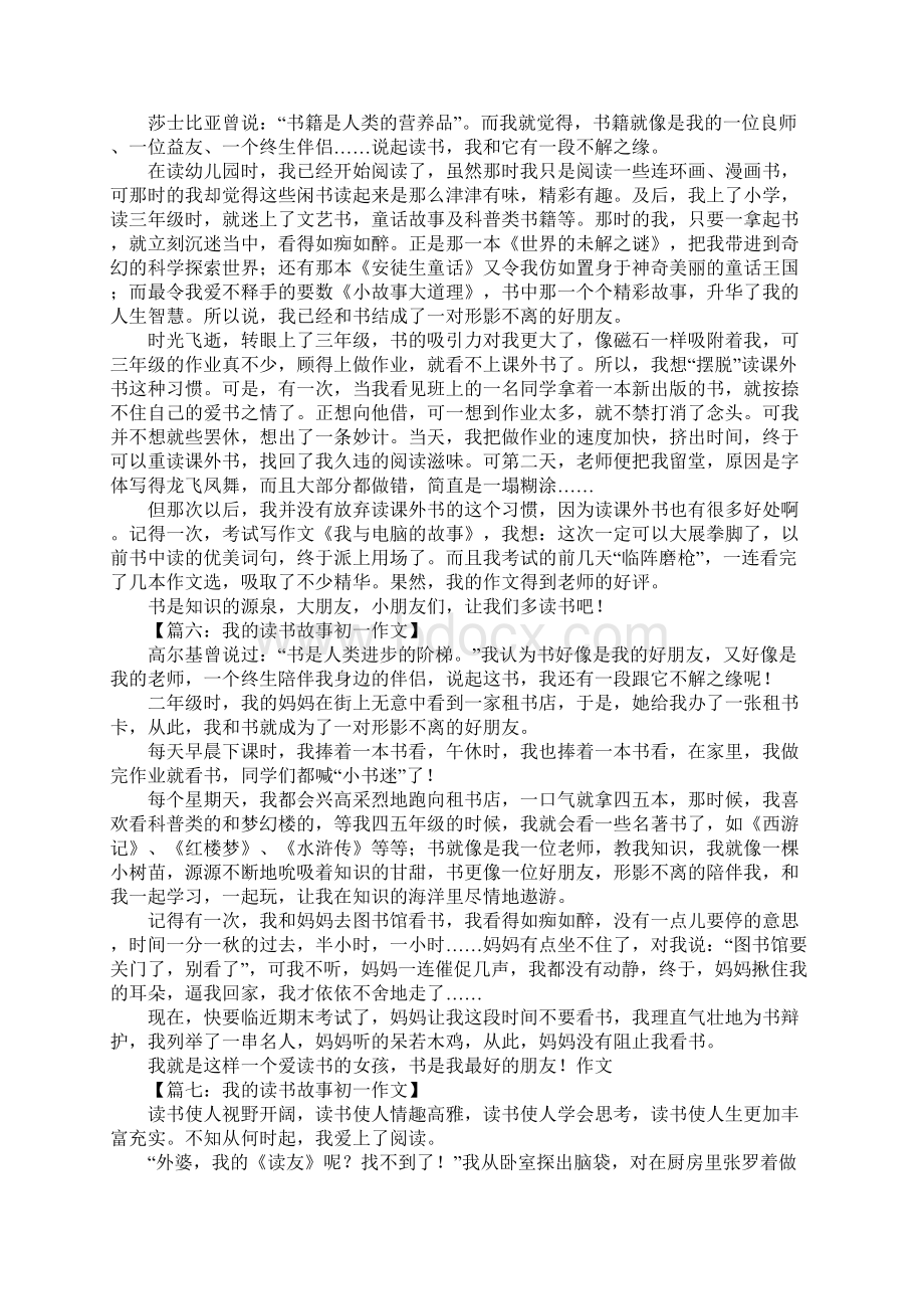 我的读书故事初一作文.docx_第3页