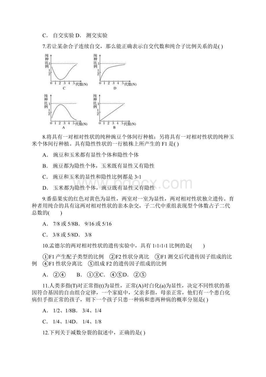 中小学资料云南省玉溪市华宁二中学年高一生物下学期期中试题.docx_第2页