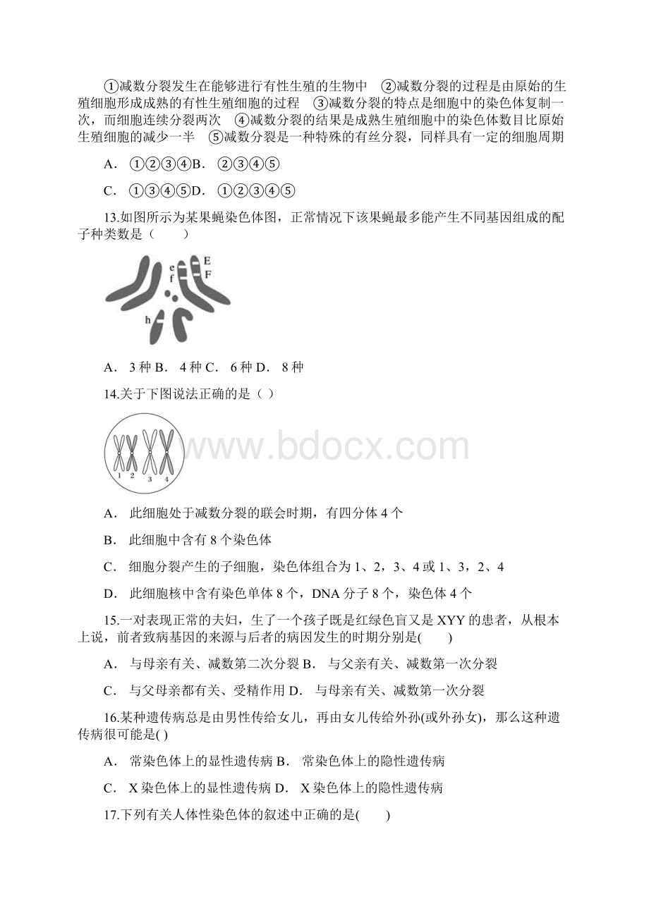 中小学资料云南省玉溪市华宁二中学年高一生物下学期期中试题.docx_第3页