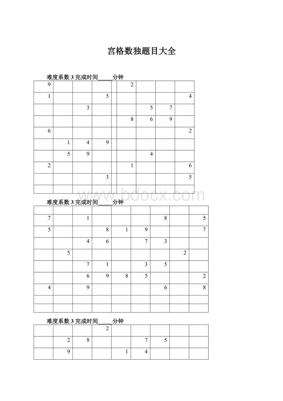 宫格数独题目大全.docx_第1页