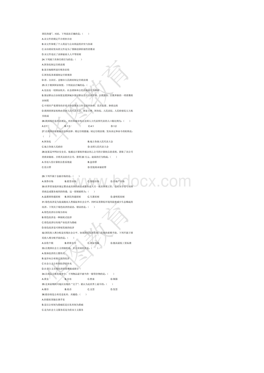 甘肃省万名考试真题试题和答案Word文档下载推荐.docx_第3页