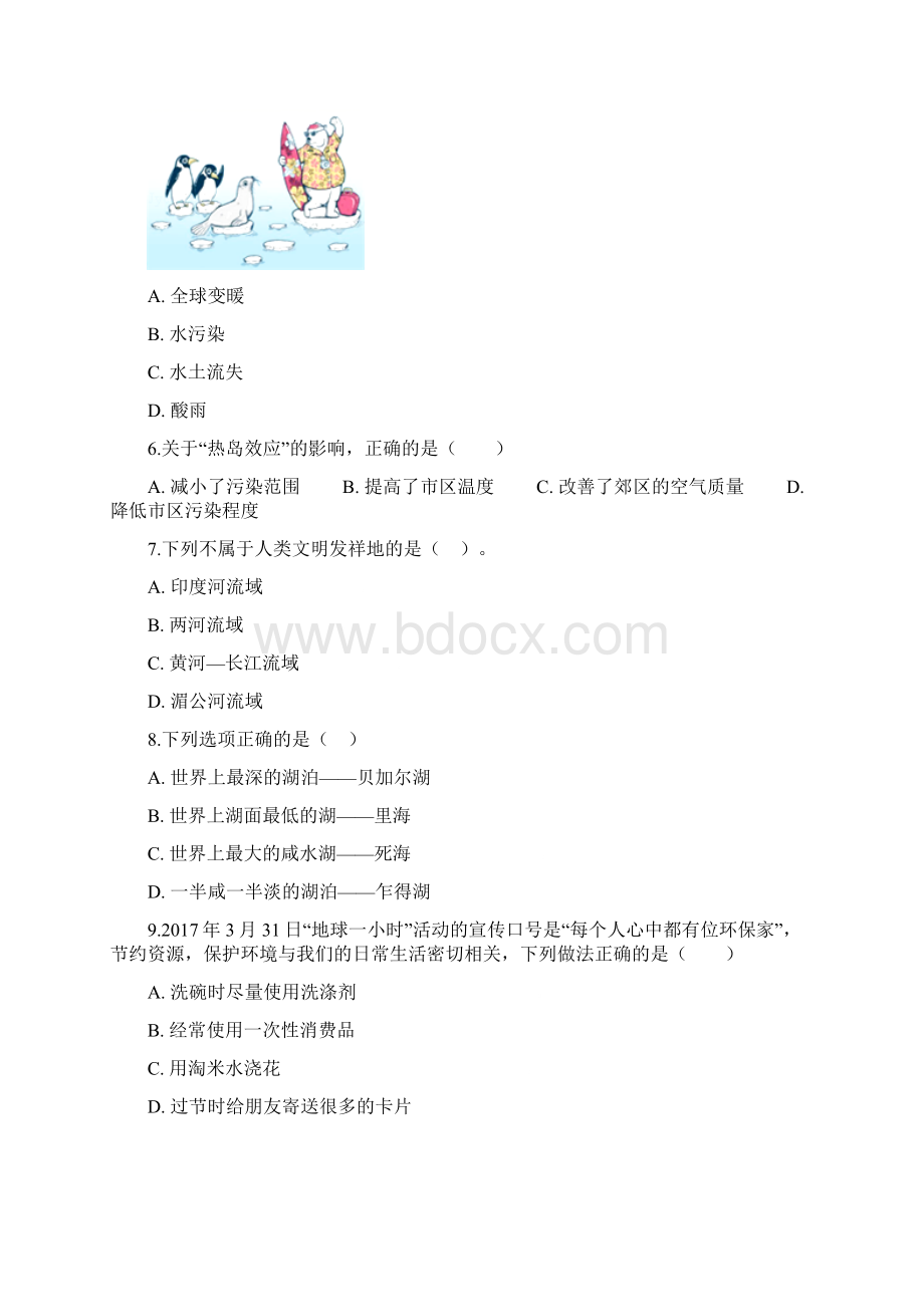 湘教版七年级地理上册11我们身边的地理 练习题附答案.docx_第2页