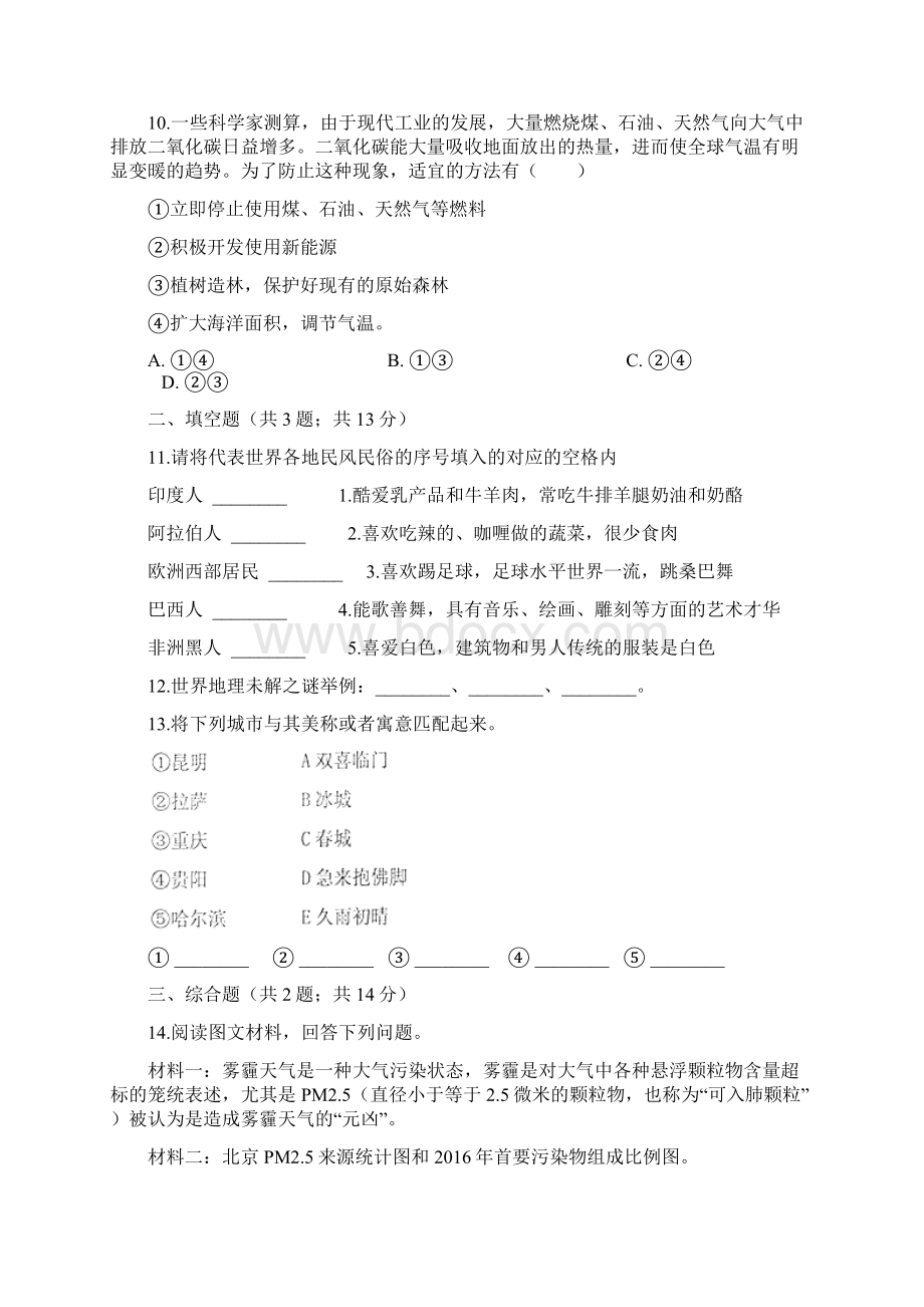 湘教版七年级地理上册11我们身边的地理 练习题附答案.docx_第3页