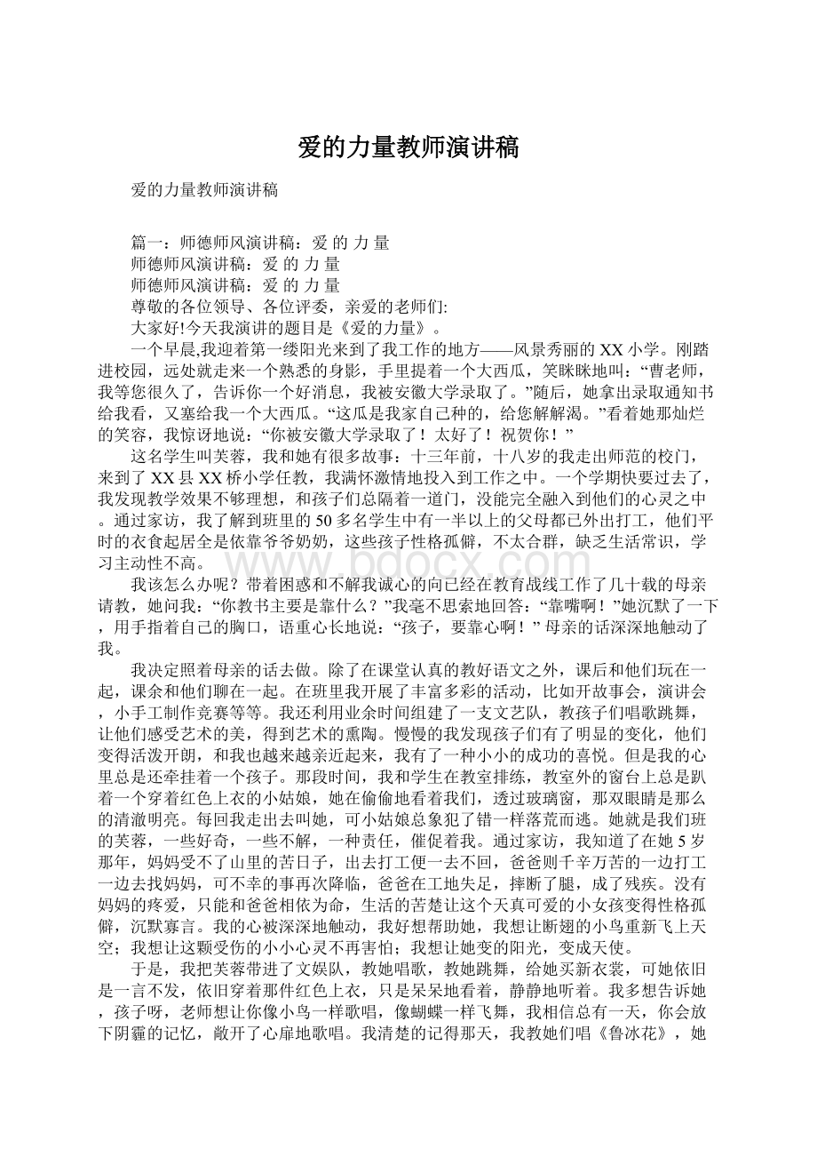 爱的力量教师演讲稿.docx_第1页