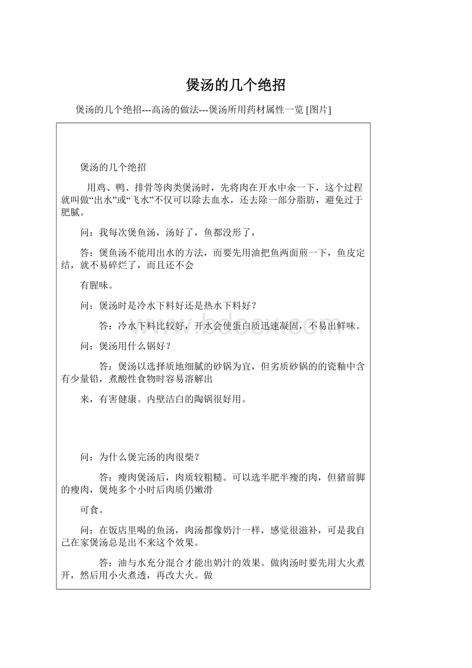 煲汤的几个绝招Word下载.docx