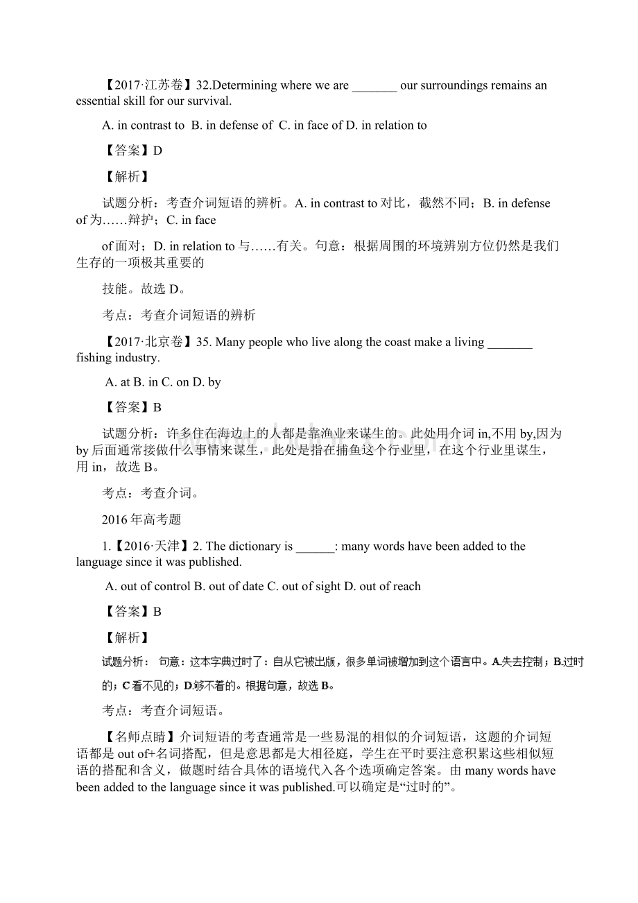 高考语法真题分类汇总专题02 代词介词和介词短语三年高考.docx_第2页