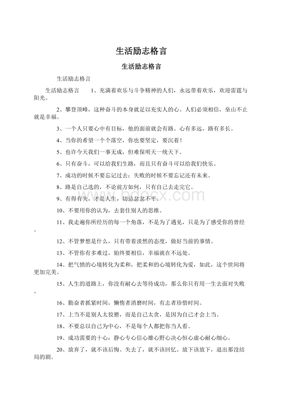 生活励志格言Word格式.docx