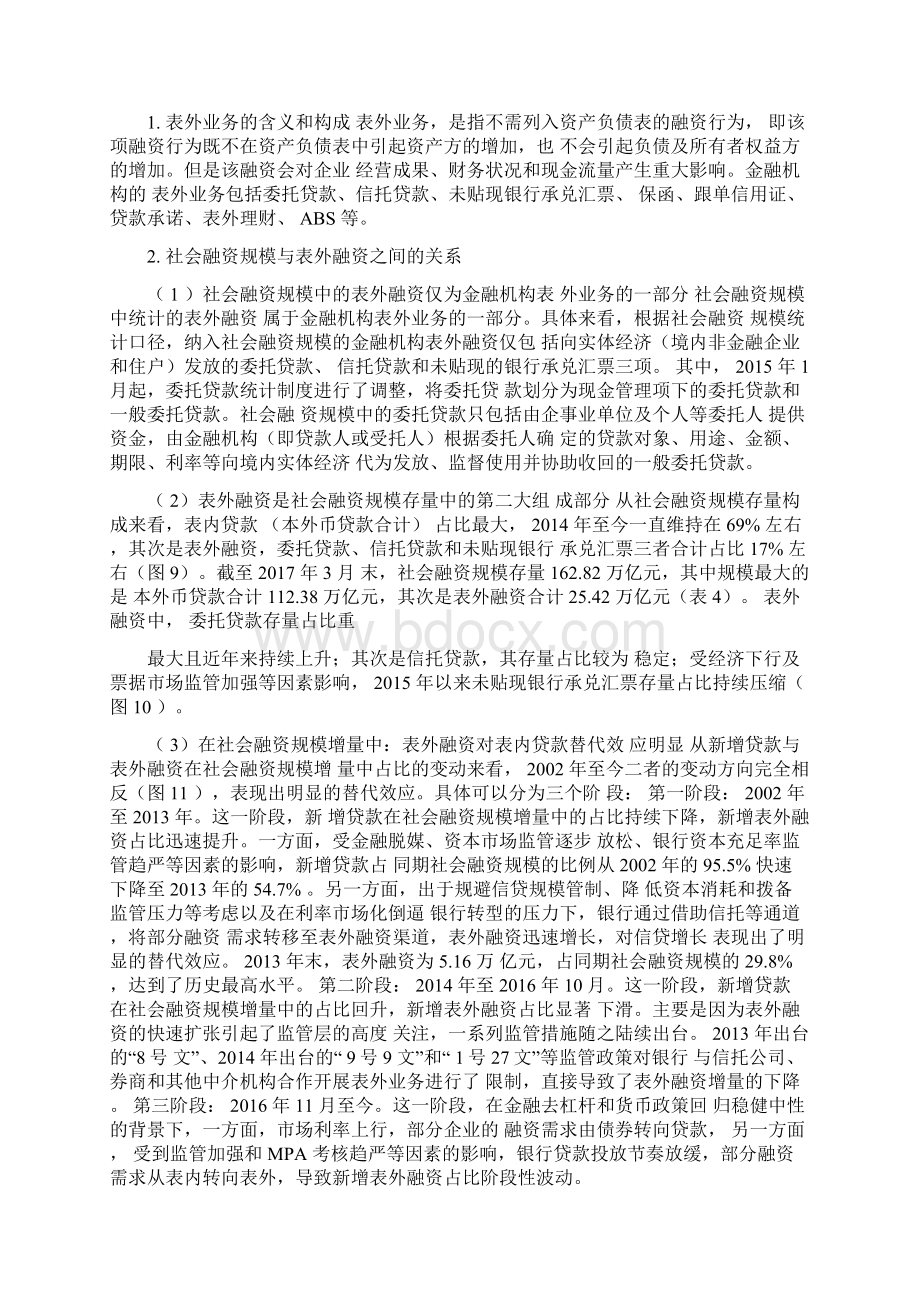 解读金融系列之一社融M2.docx_第3页