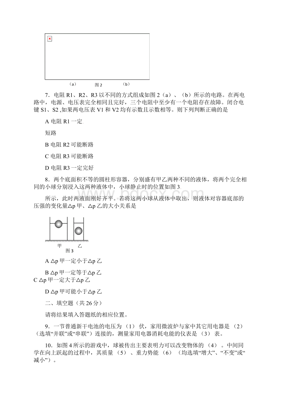 上海市松江区中考二模物理试题及答案.docx_第2页