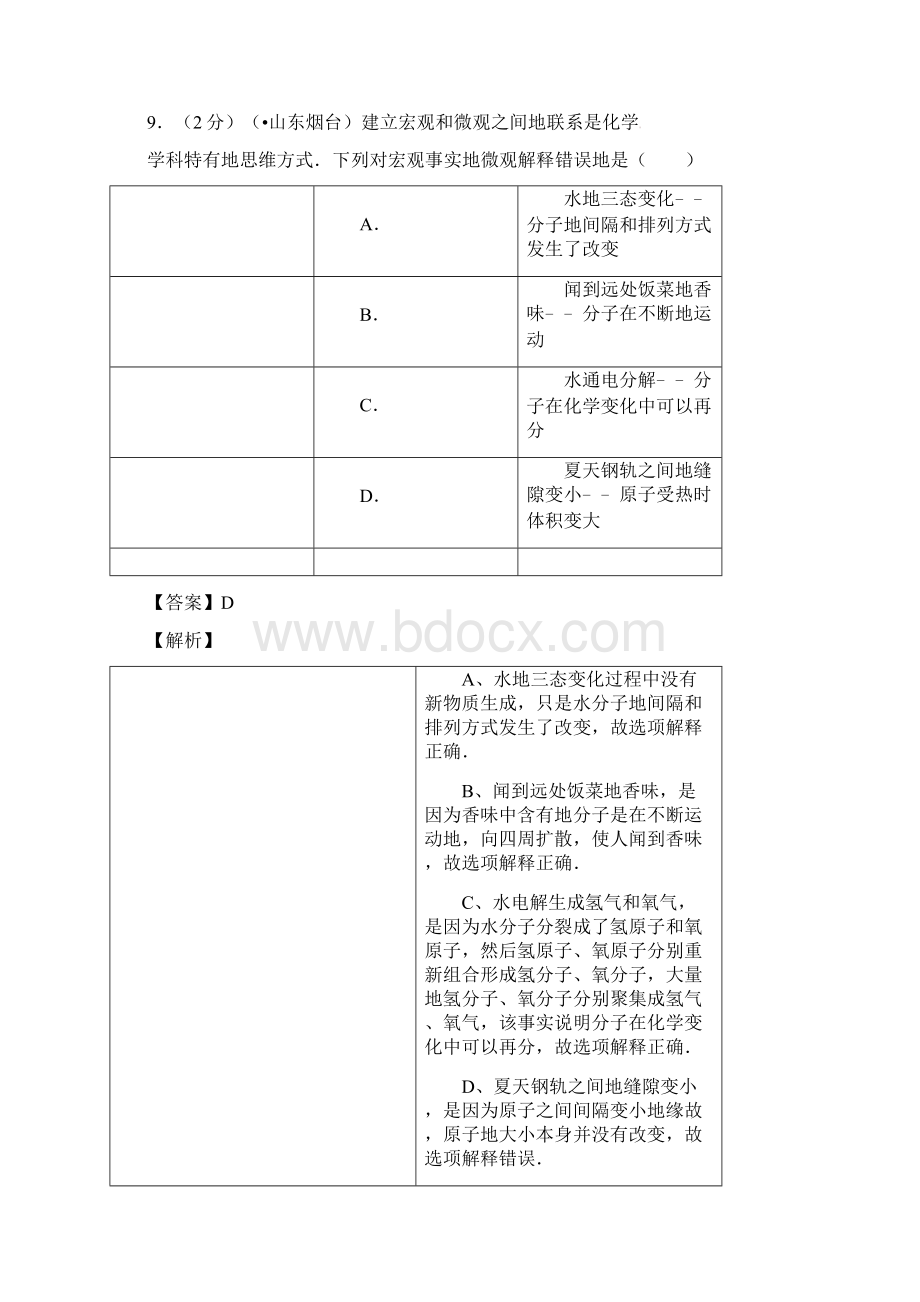 最新中考化学真题汇编考点21分子和原子含答案解析.docx_第3页